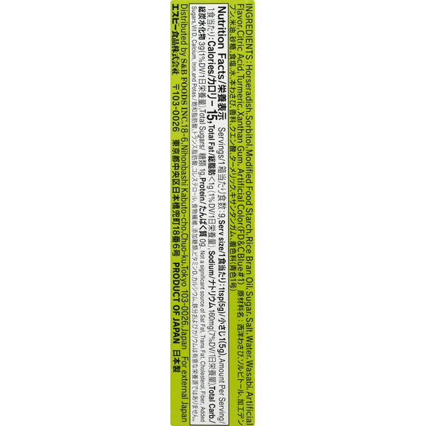 S&B Wasabi, Gluten Free